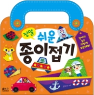 정말 쉬운 종이접기